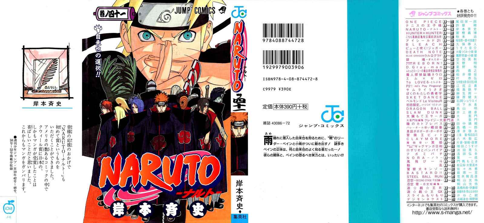 NARUTO 41卷