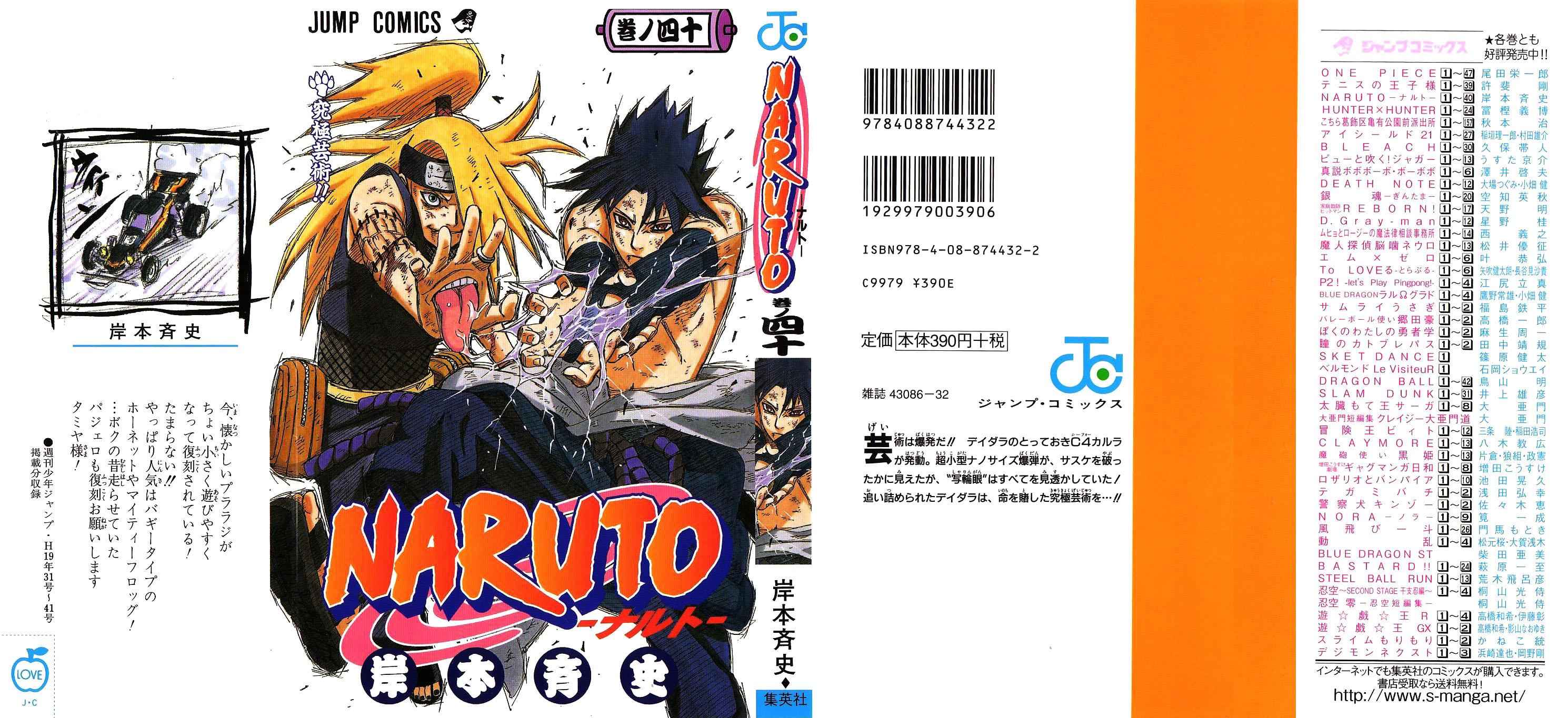 NARUTO 40卷