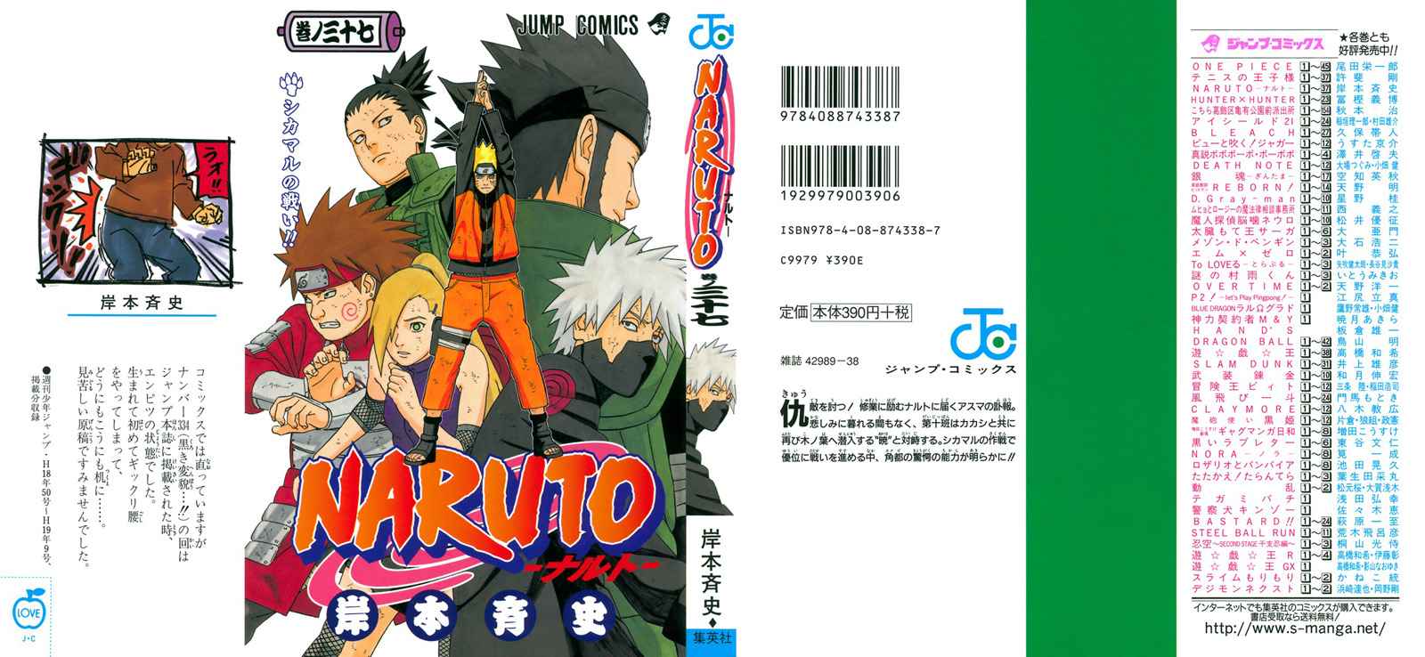 NARUTO 37卷