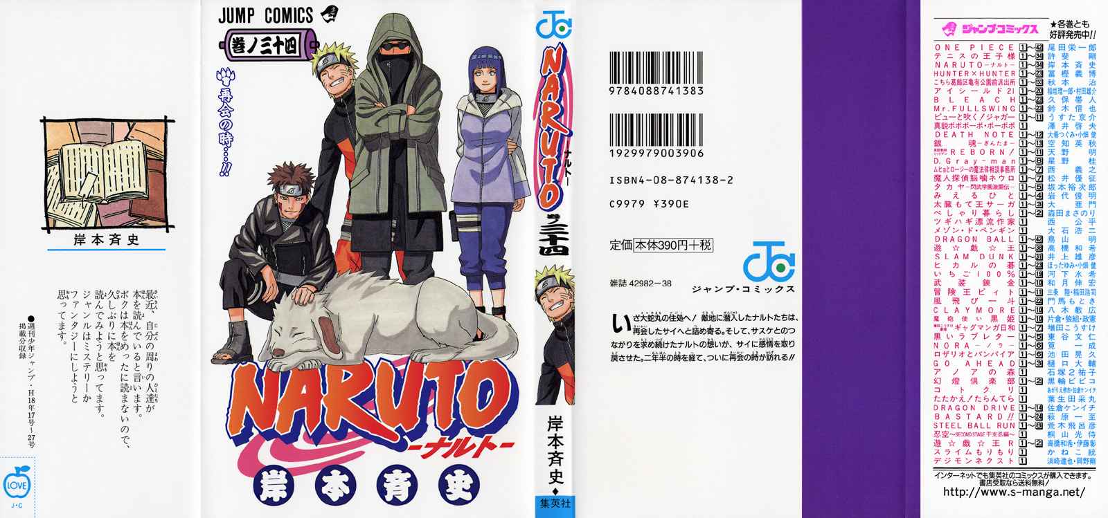 NARUTO 34卷