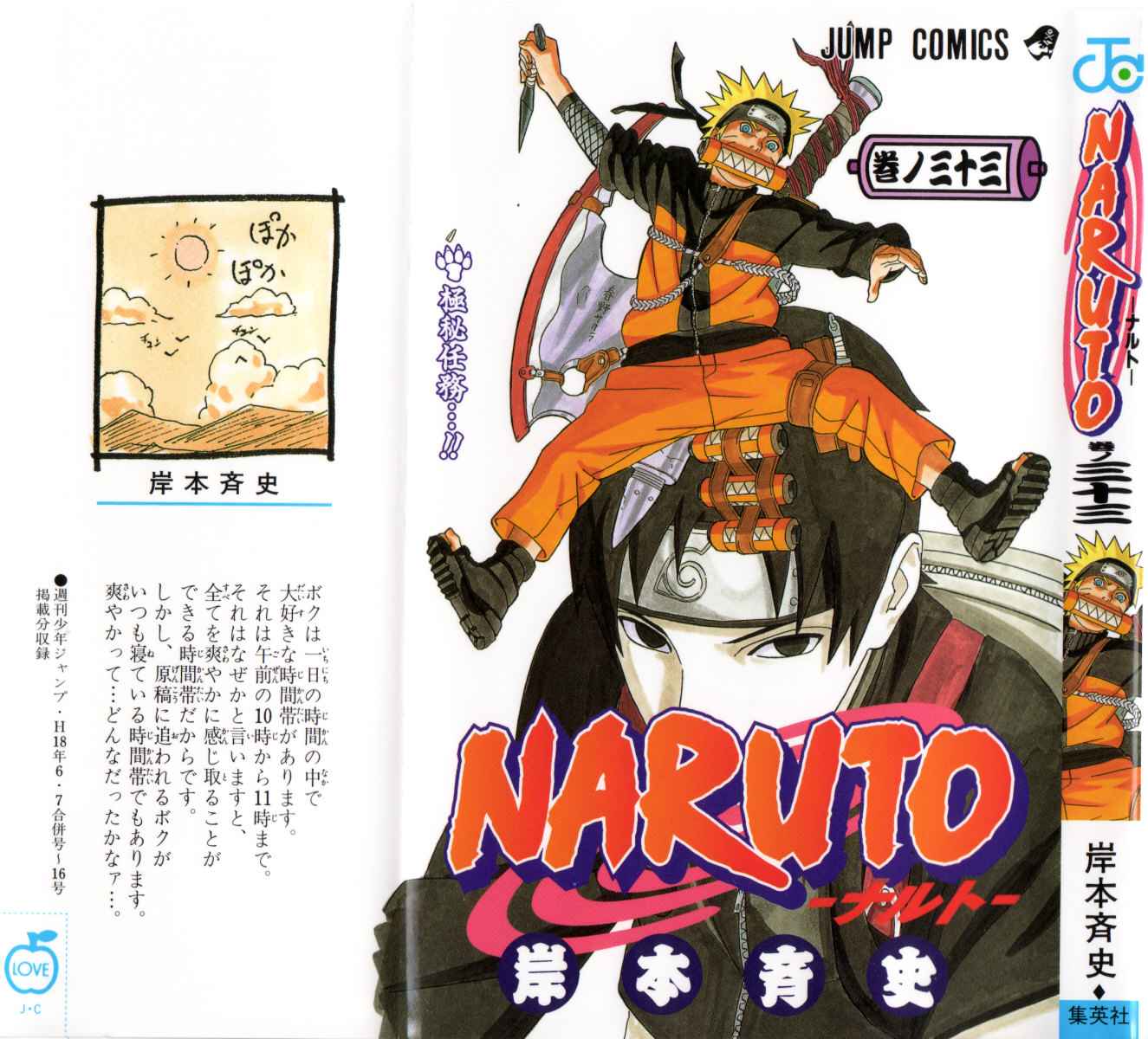 NARUTO 33卷