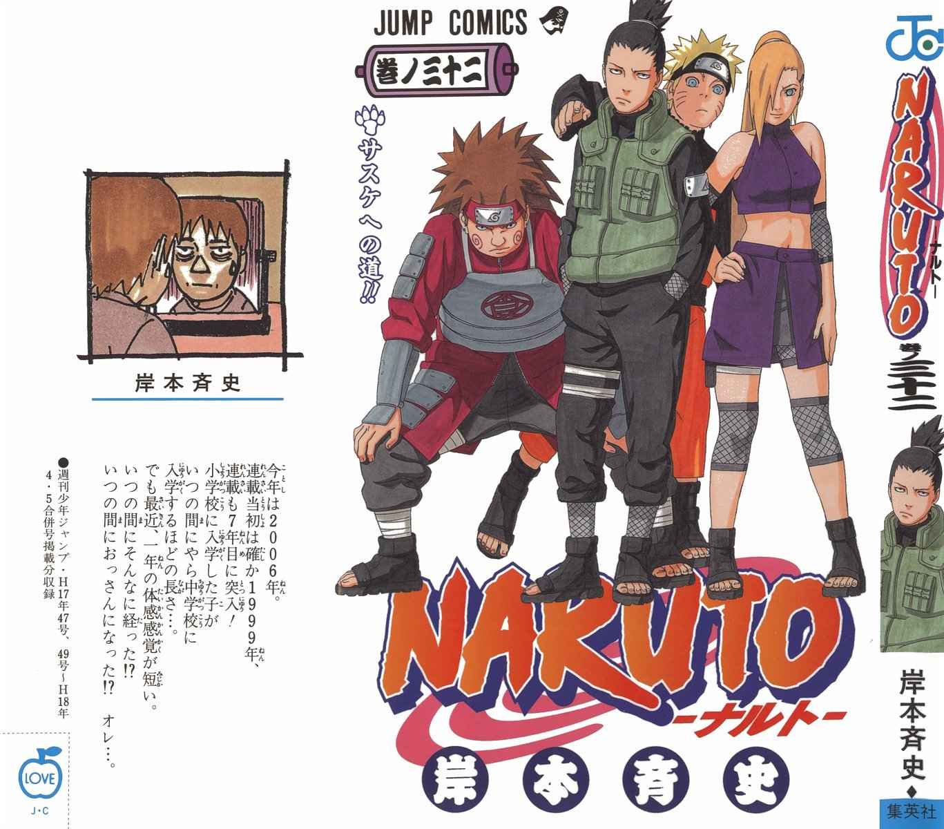 NARUTO 32卷