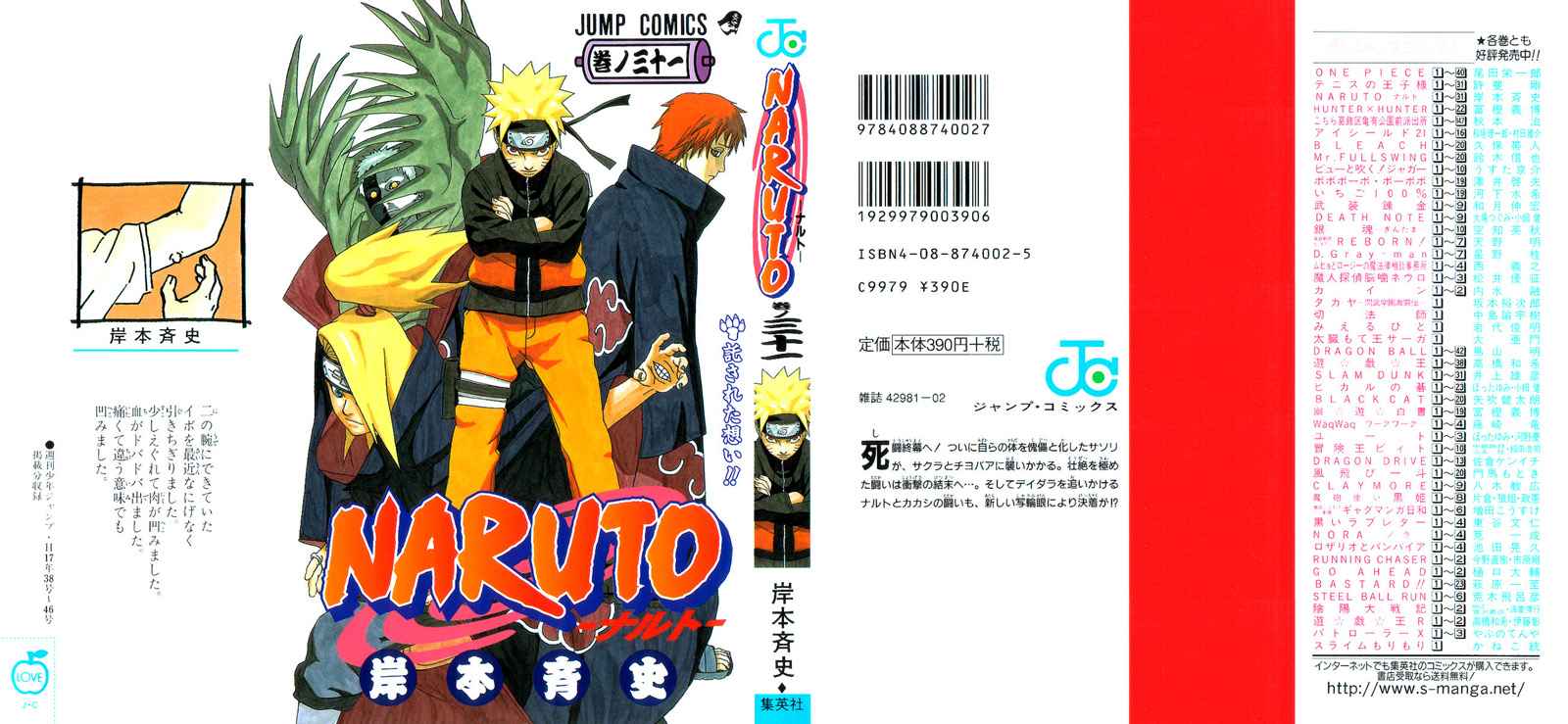 NARUTO 31卷