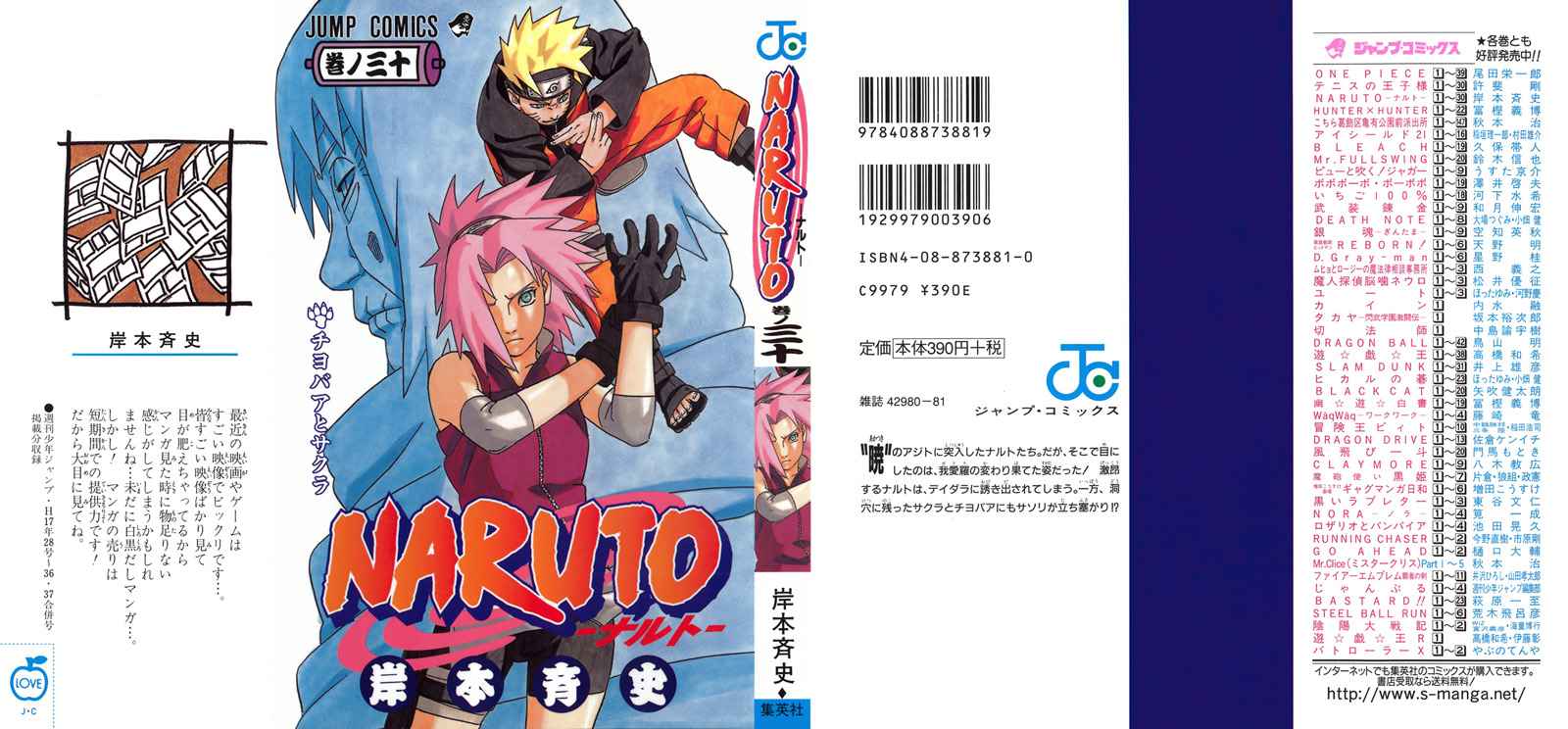 NARUTO 30卷