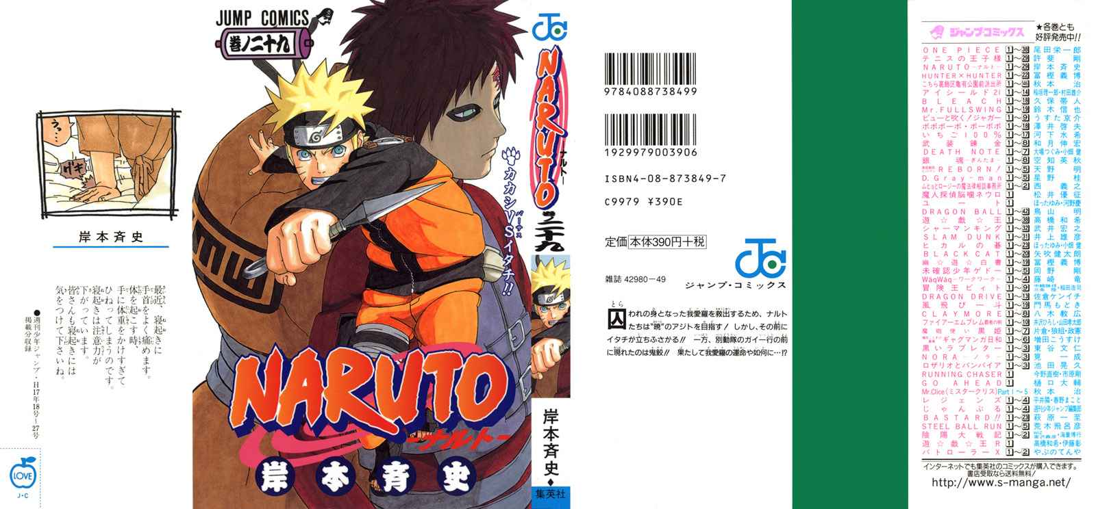 NARUTO 29卷