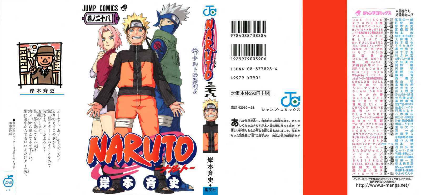 NARUTO 28卷