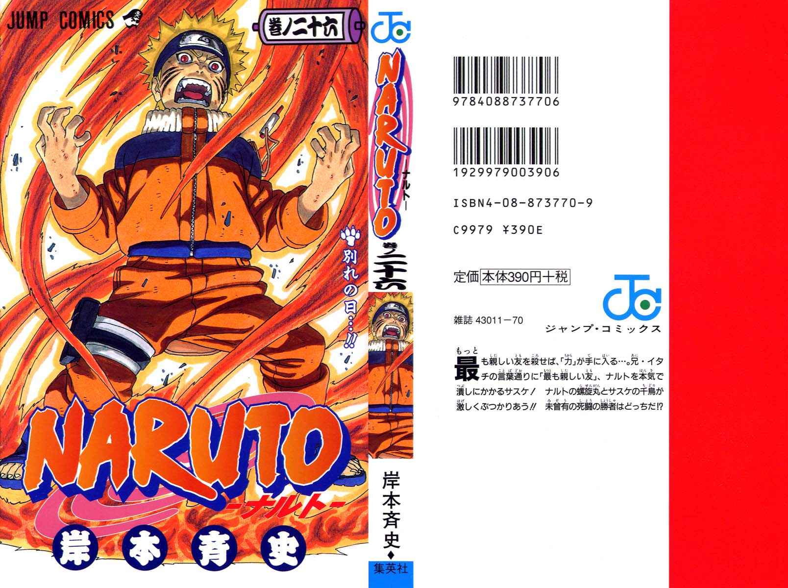 NARUTO 26卷