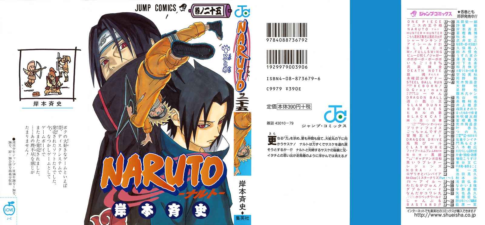 NARUTO 25卷