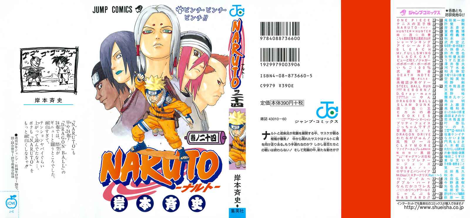 NARUTO 24卷