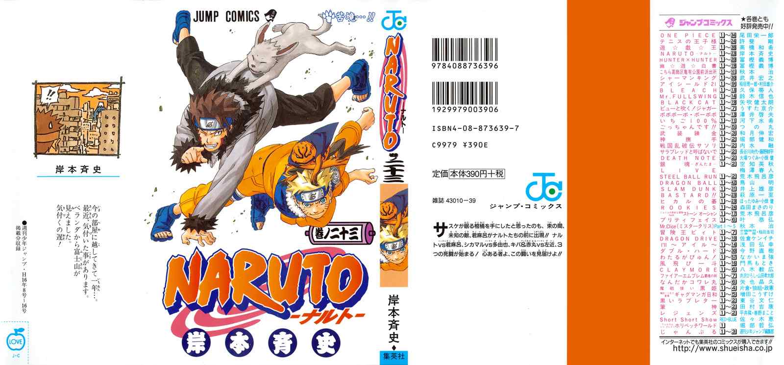 NARUTO 23卷