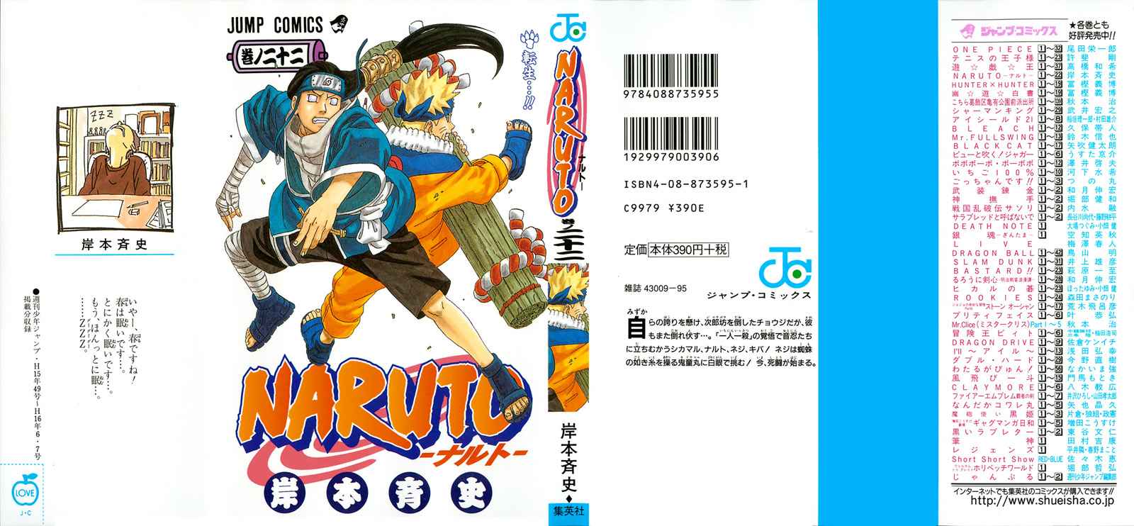 NARUTO 22卷