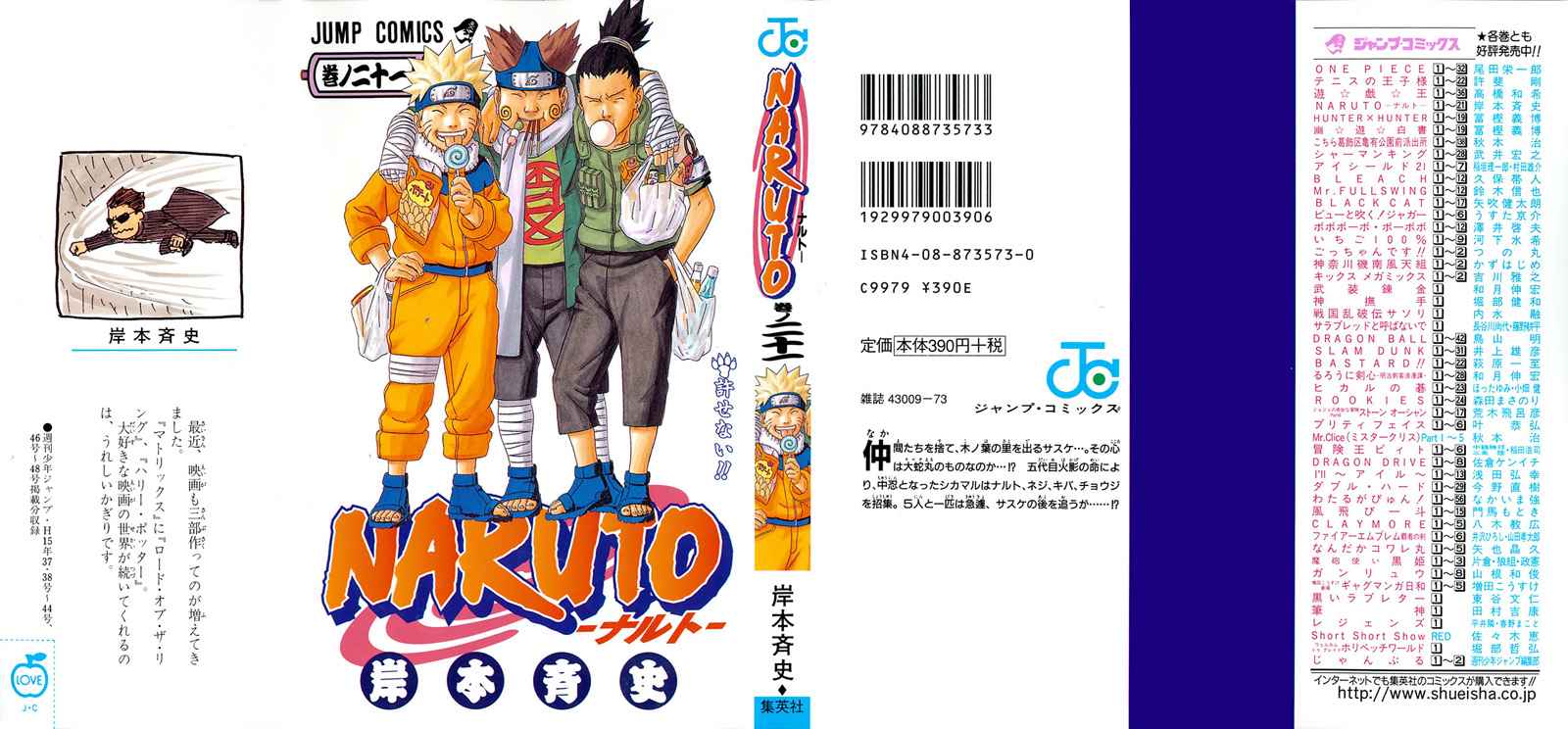 NARUTO 21卷