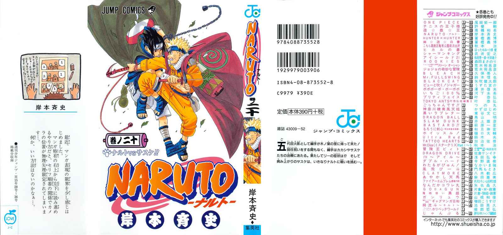 NARUTO 20卷