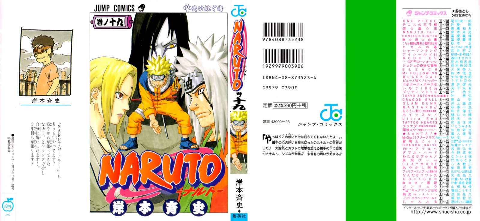 NARUTO 19卷