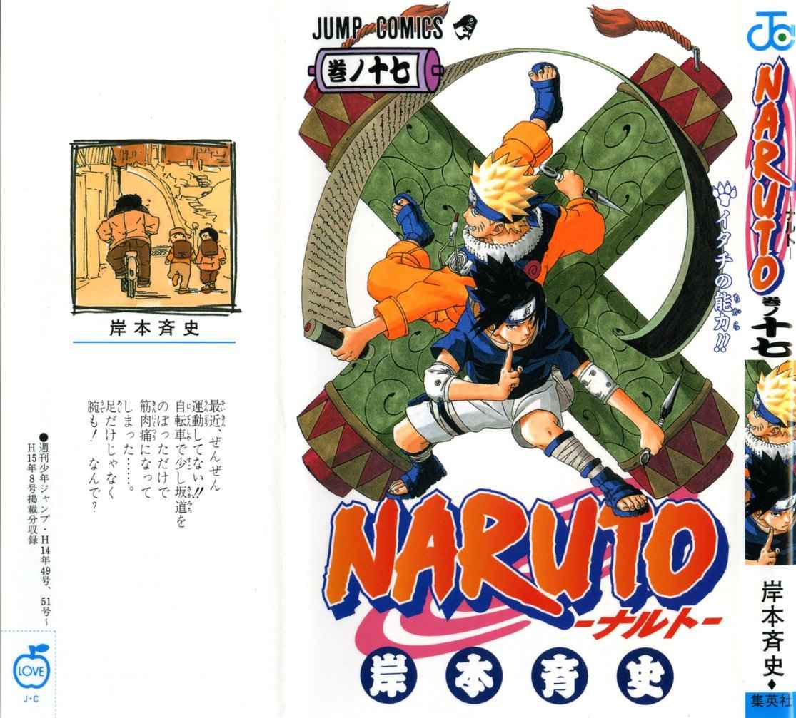 NARUTO 17卷