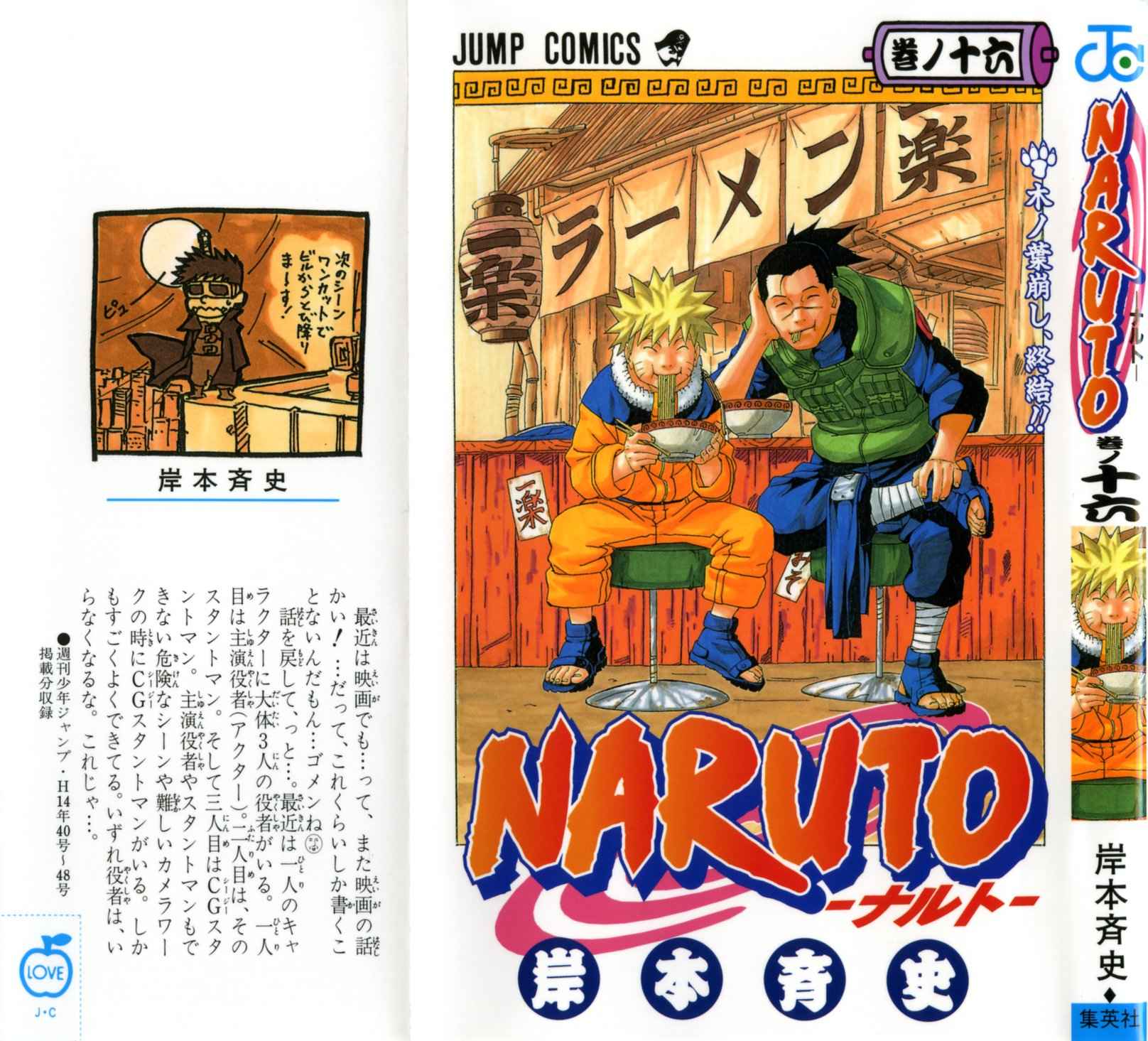 NARUTO 16卷