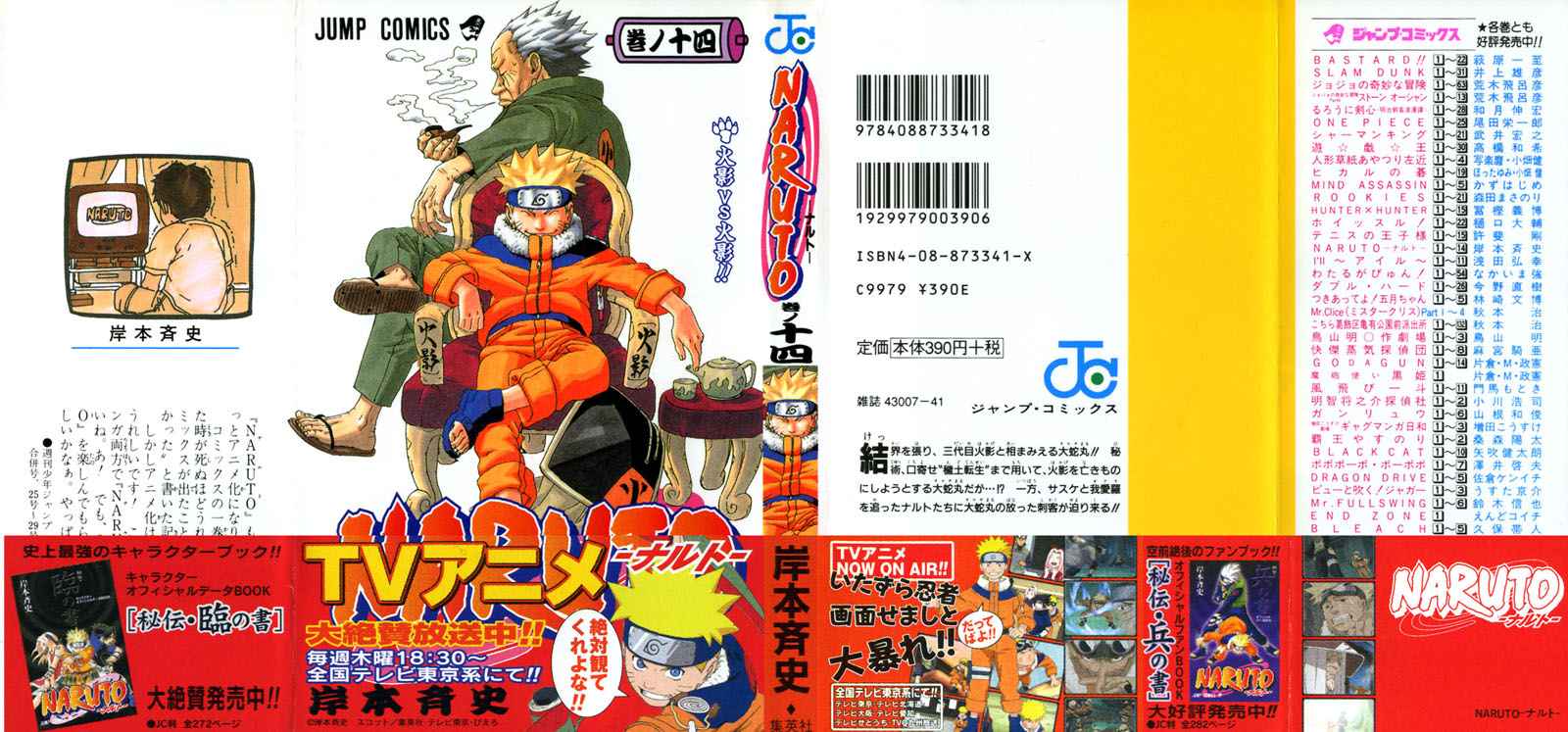 NARUTO 14卷