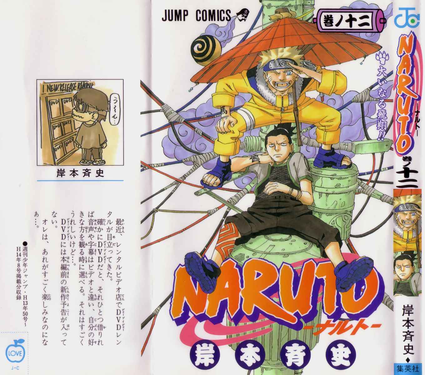 NARUTO 12卷