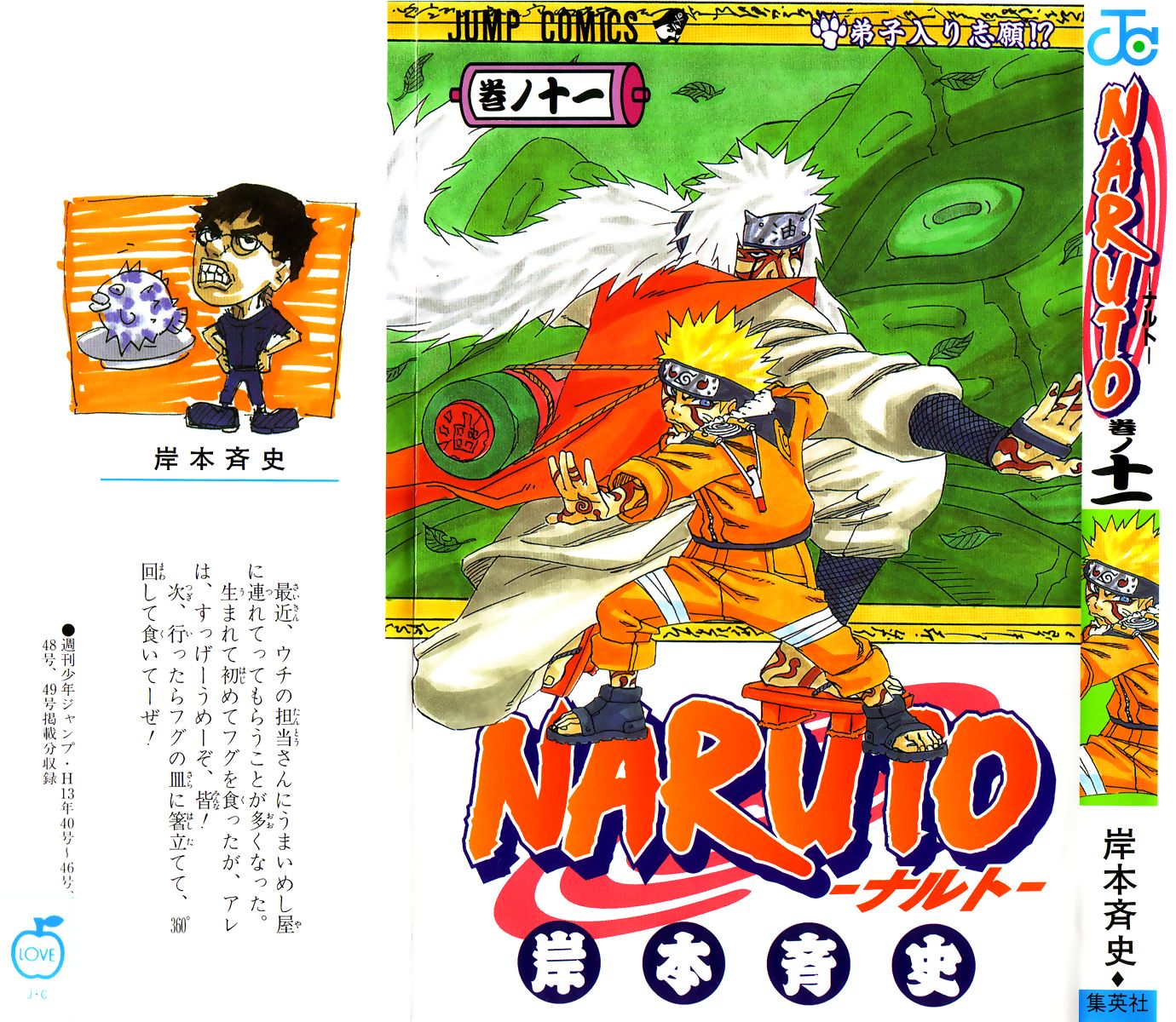 NARUTO 11卷