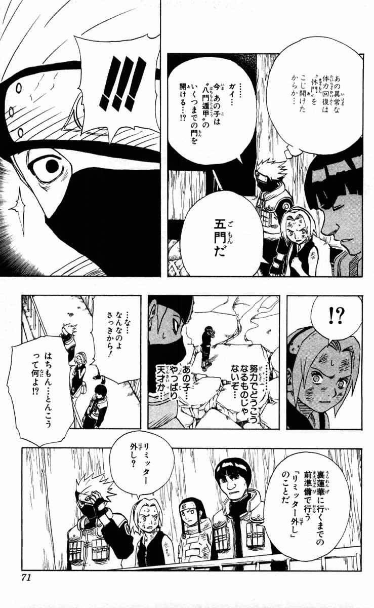 Naruto ナルト 日文 漫畫naruto 10卷 第73頁 Naruto ナルト 日文 Naruto 10卷劇情 看漫畫