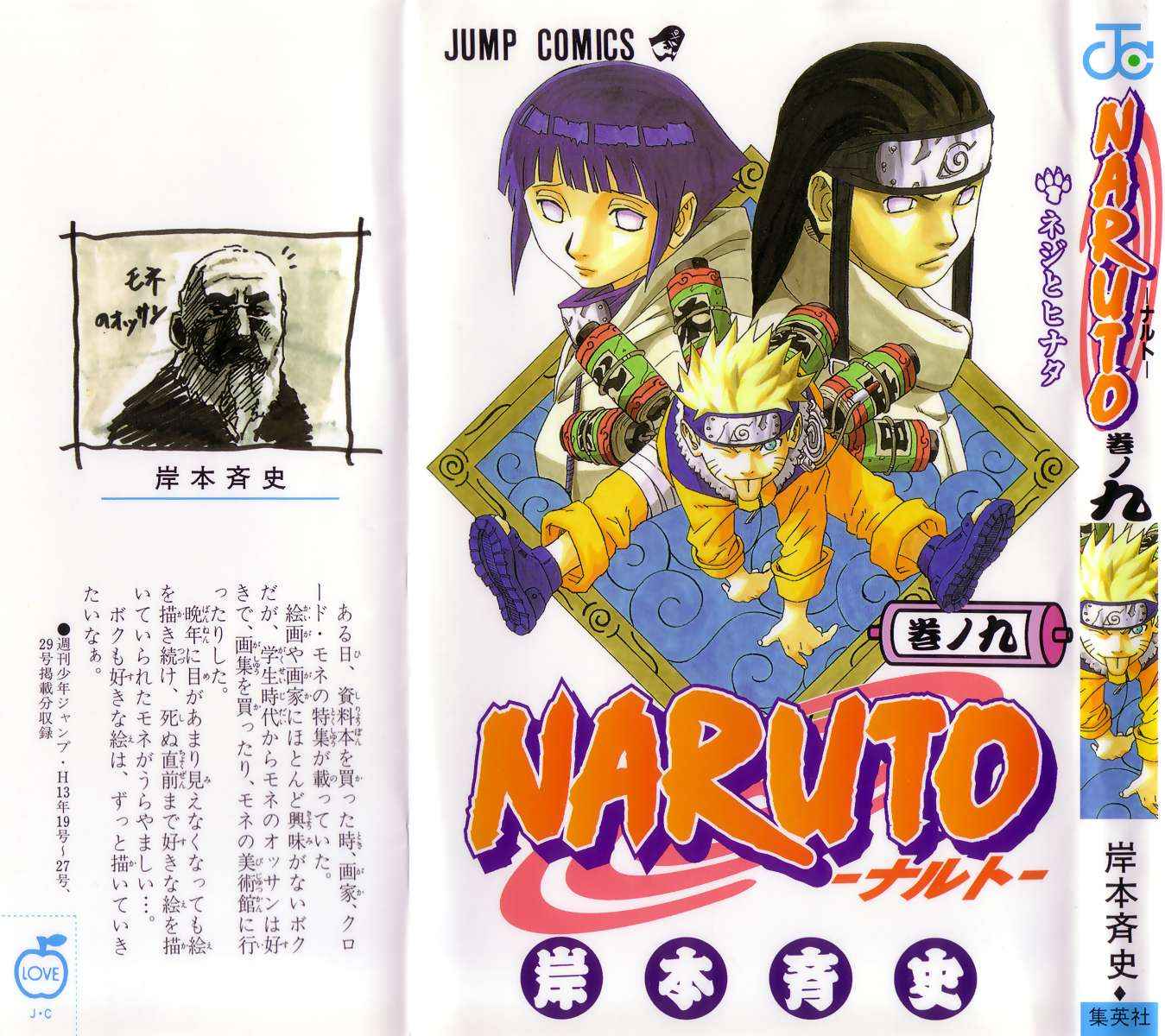 NARUTO 09卷