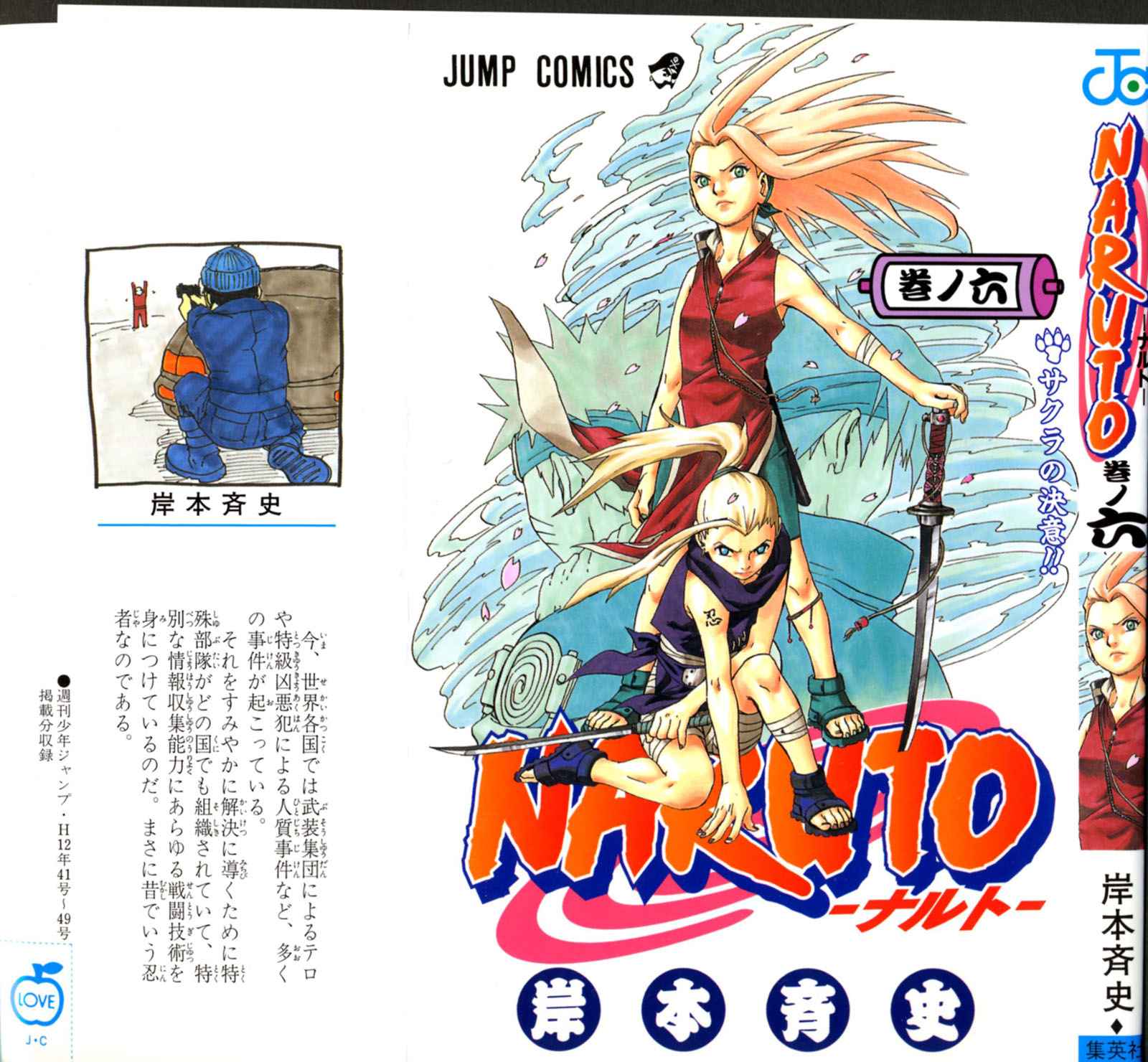 NARUTO 06卷