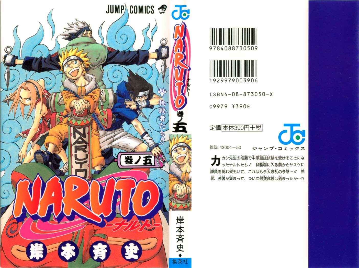 NARUTO 05卷