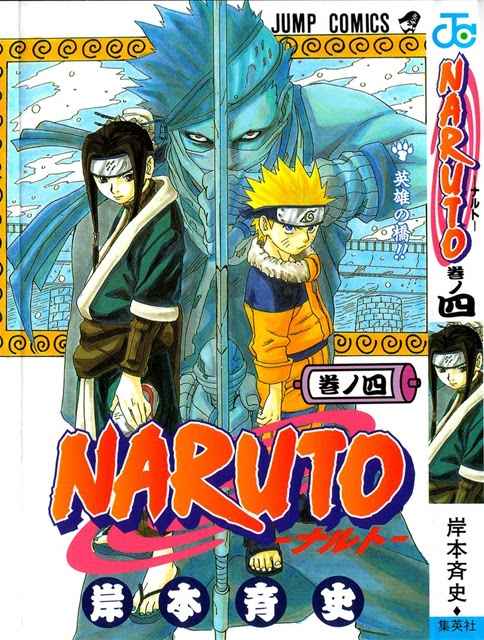 NARUTO 04卷