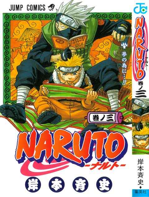 NARUTO 03卷