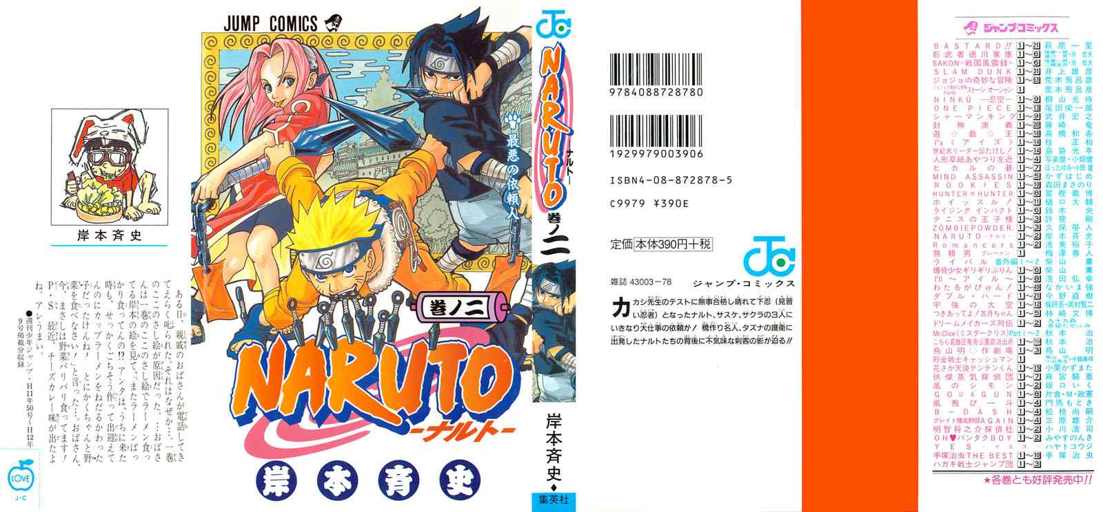 NARUTO 02卷