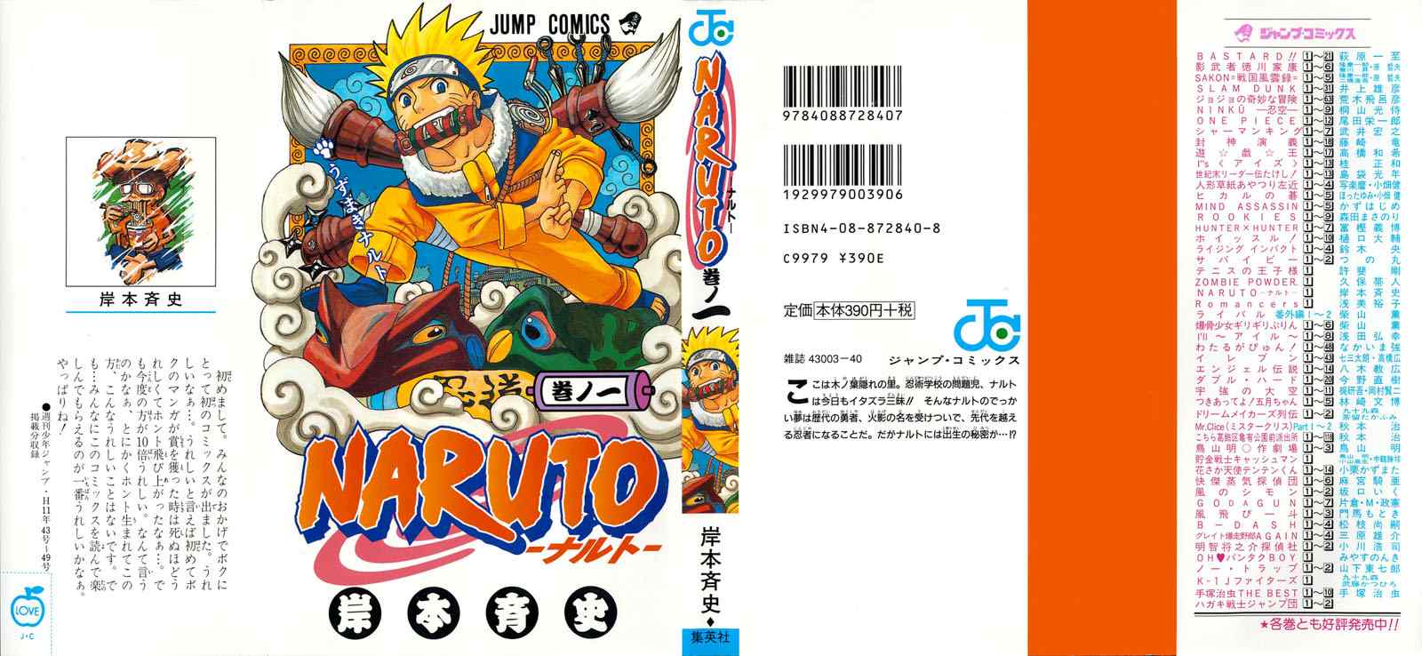 NARUTO 01卷