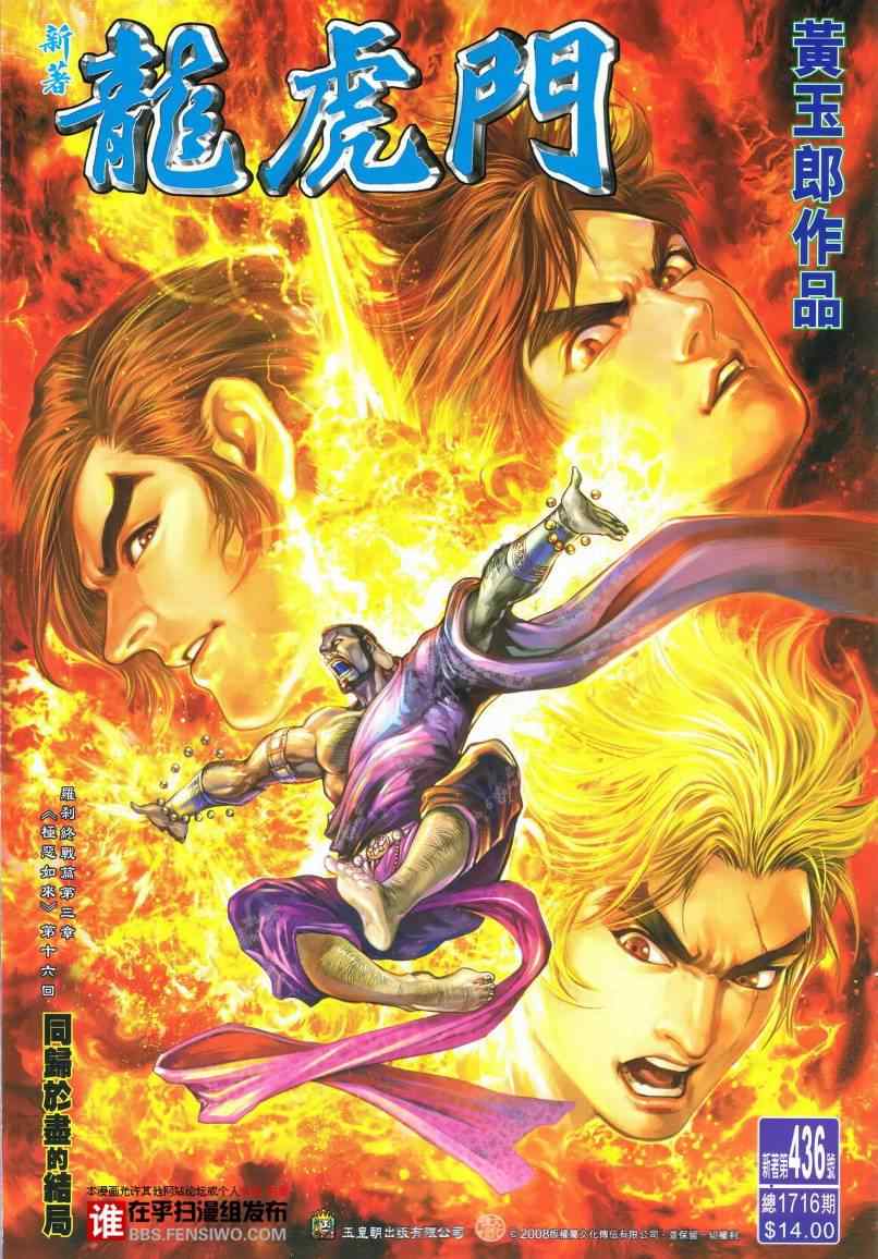 新著龍虎門436集
