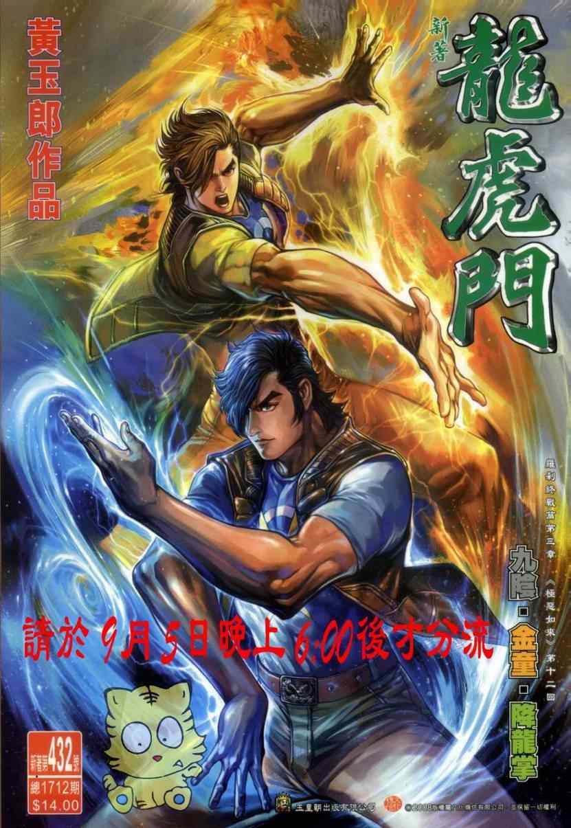 新著龍虎門432集