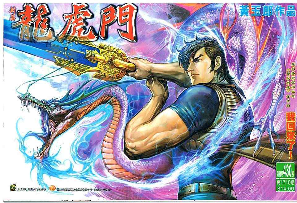 新著龍虎門430集