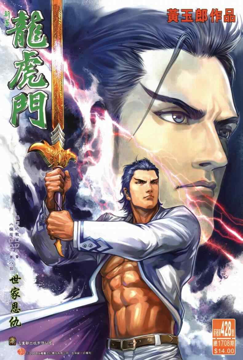 新著龍虎門428集