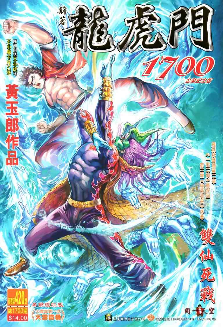 新著龍虎門420集