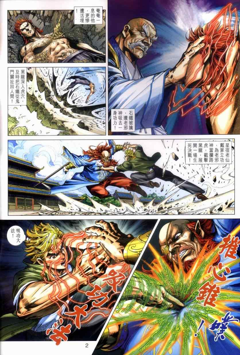 新著龍虎門415集