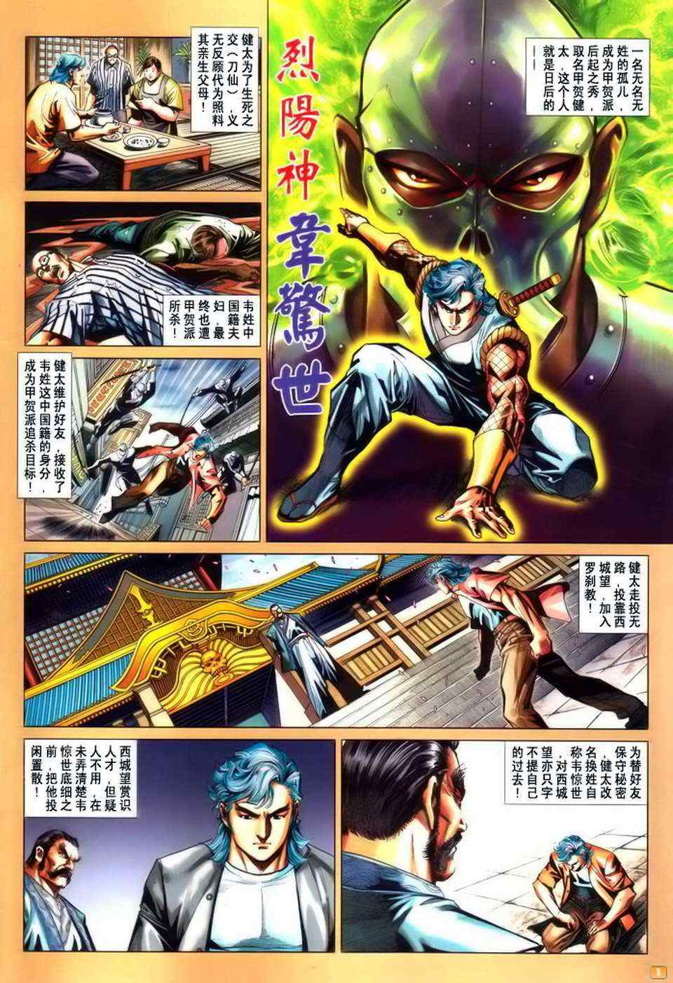 新著龍虎門413集