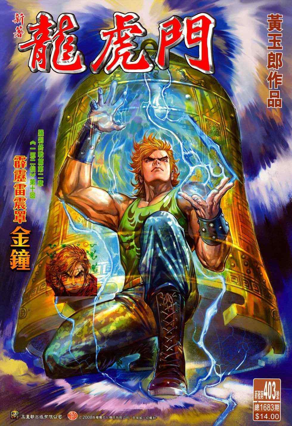 新著龍虎門403集