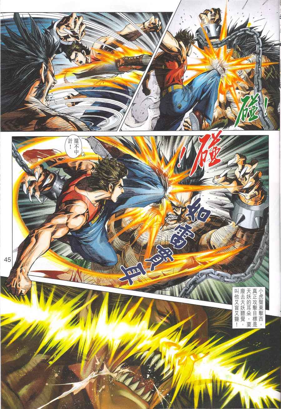 新著龍虎門402集