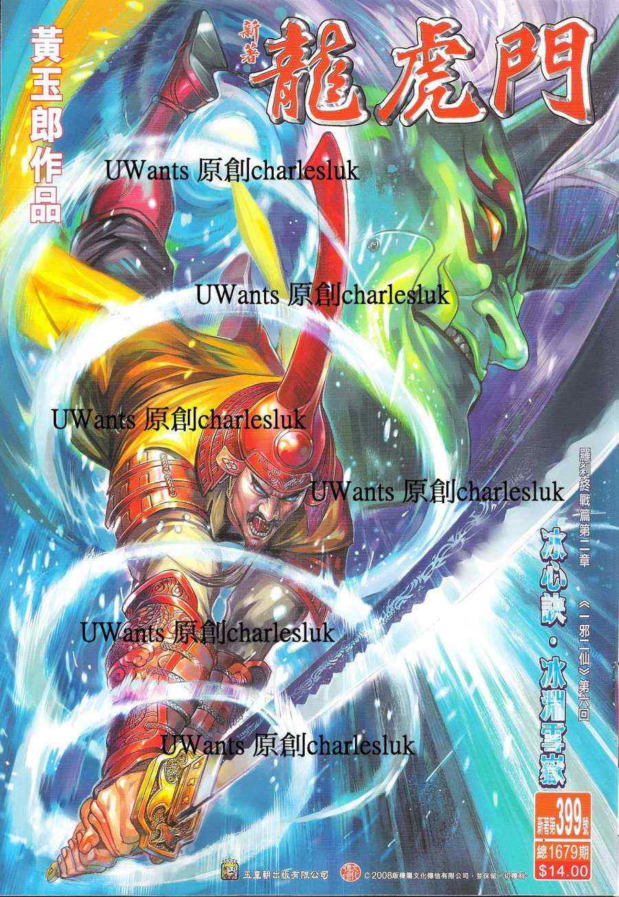 新著龍虎門399集