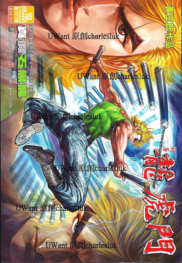 新著龍虎門398集