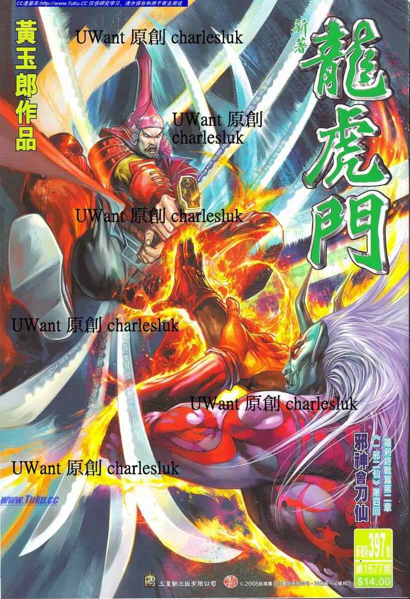 新著龍虎門397集