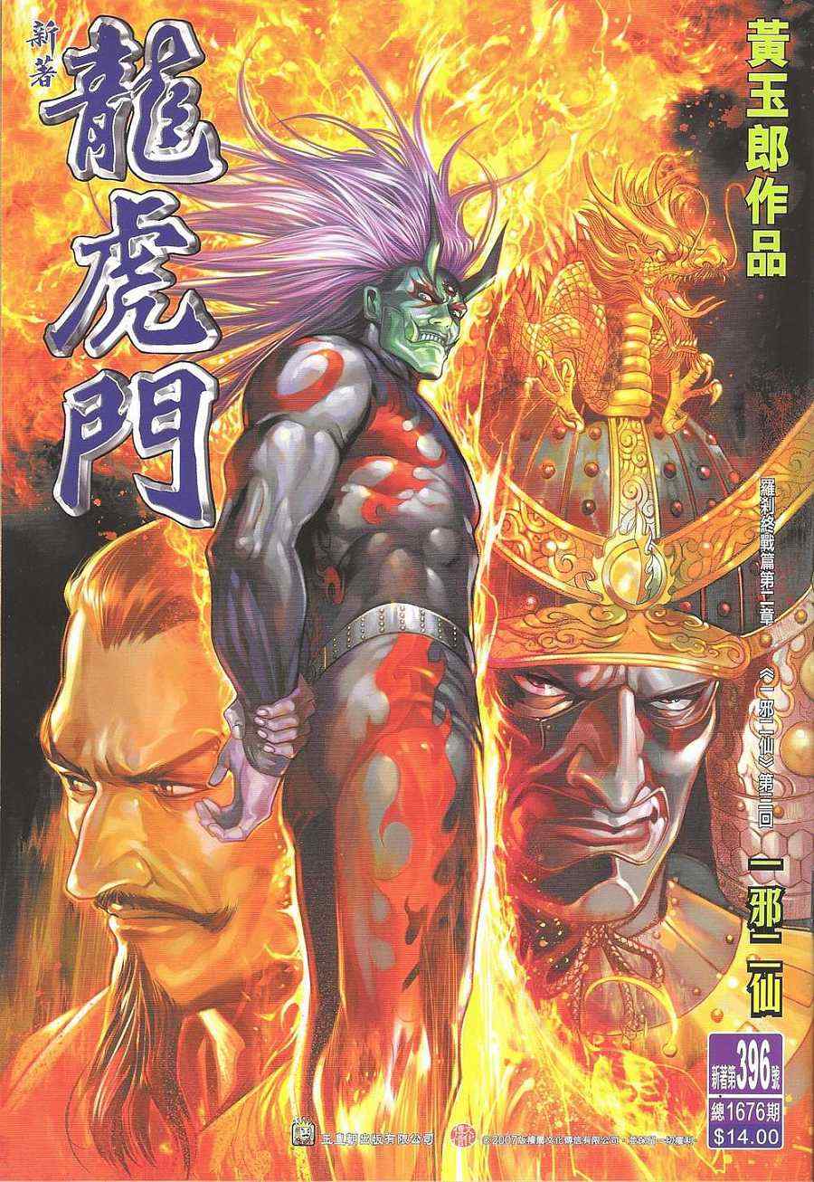 新著龍虎門396集