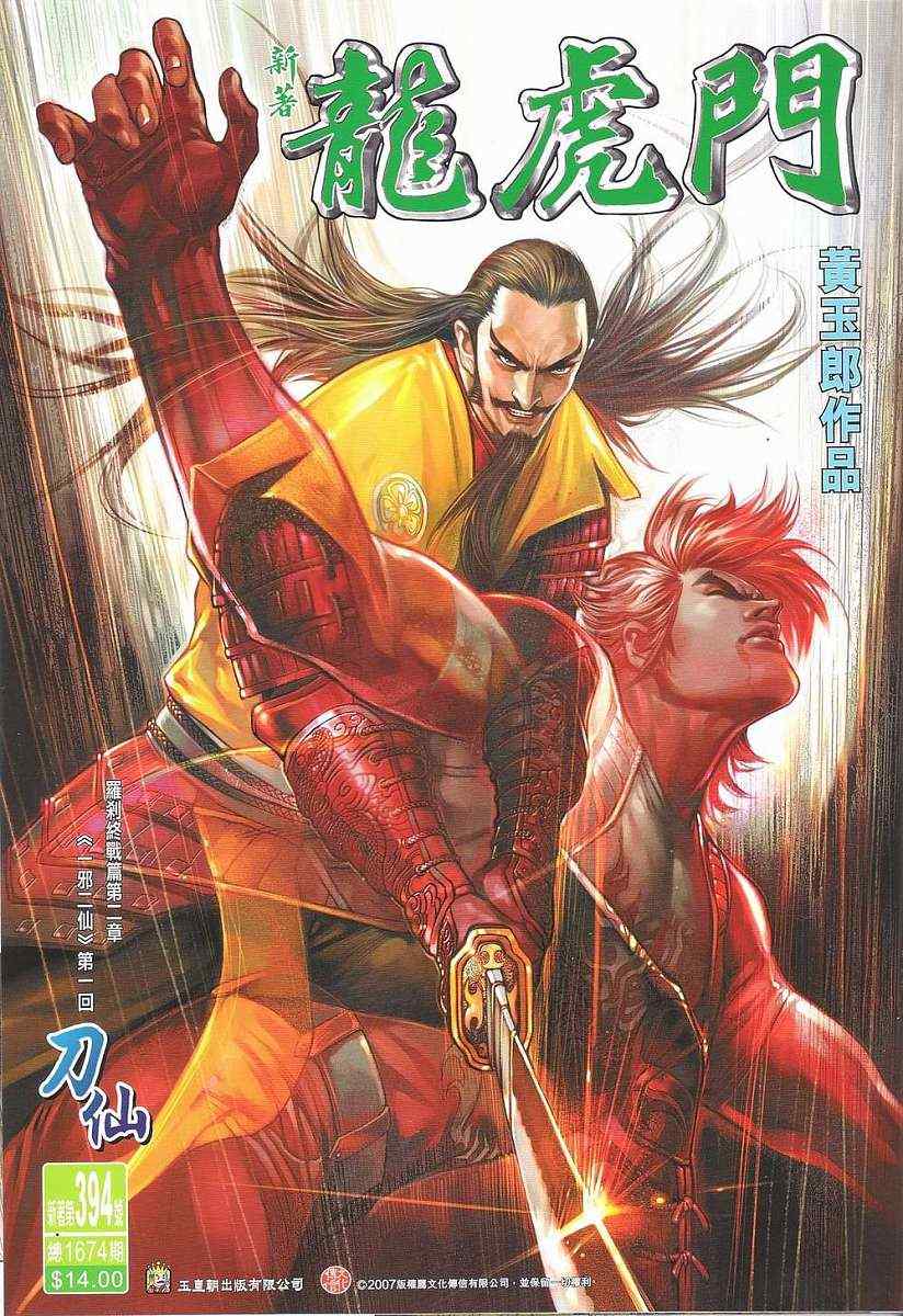 新著龍虎門394集