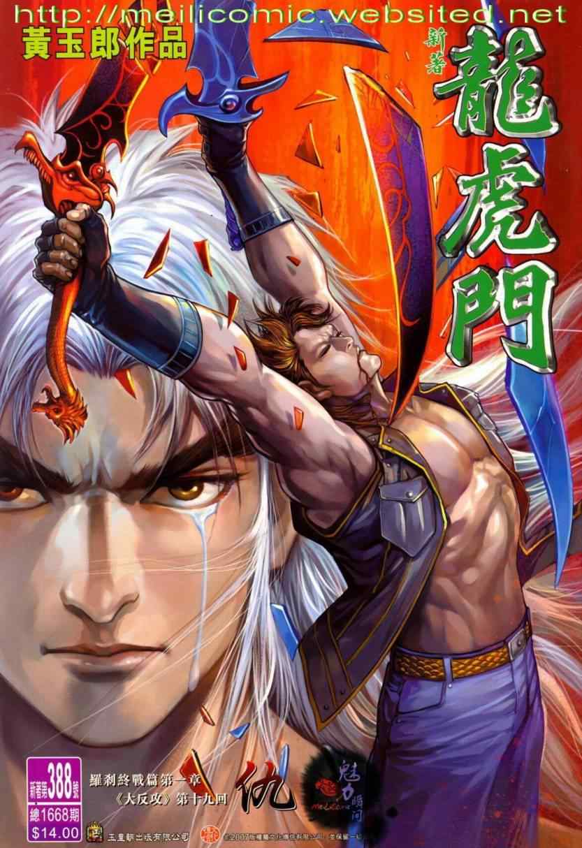 新著龍虎門388集