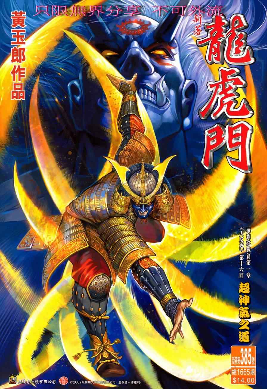 新著龍虎門385集