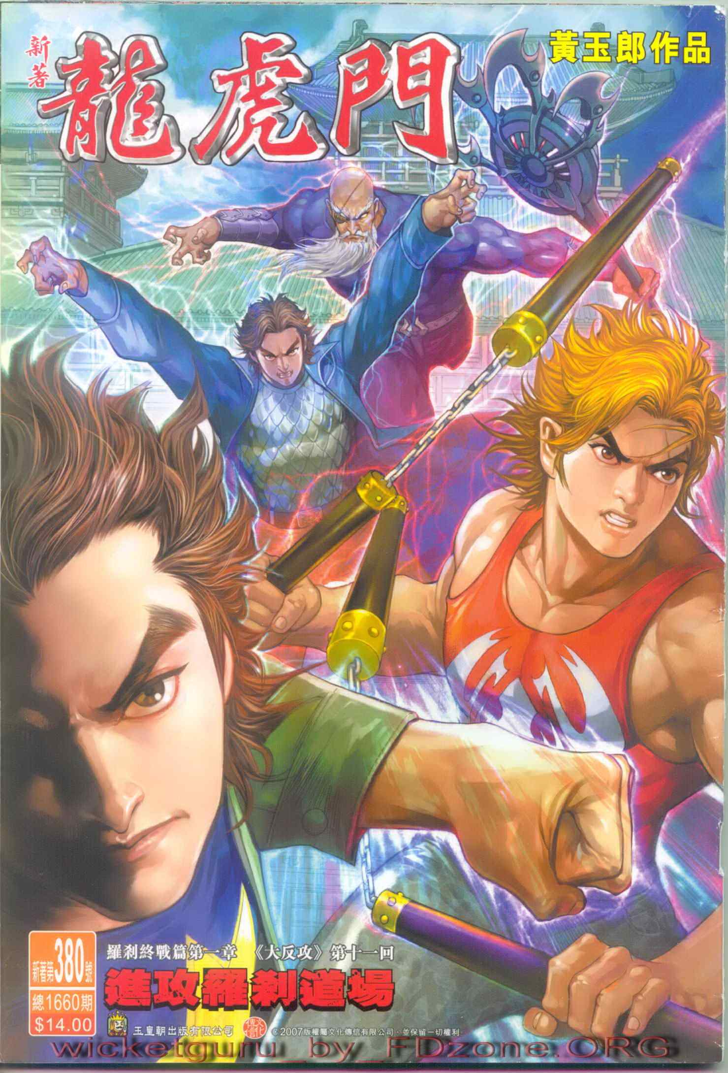 新著龍虎門380集