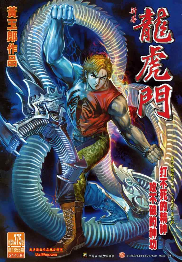 新著龍虎門375集