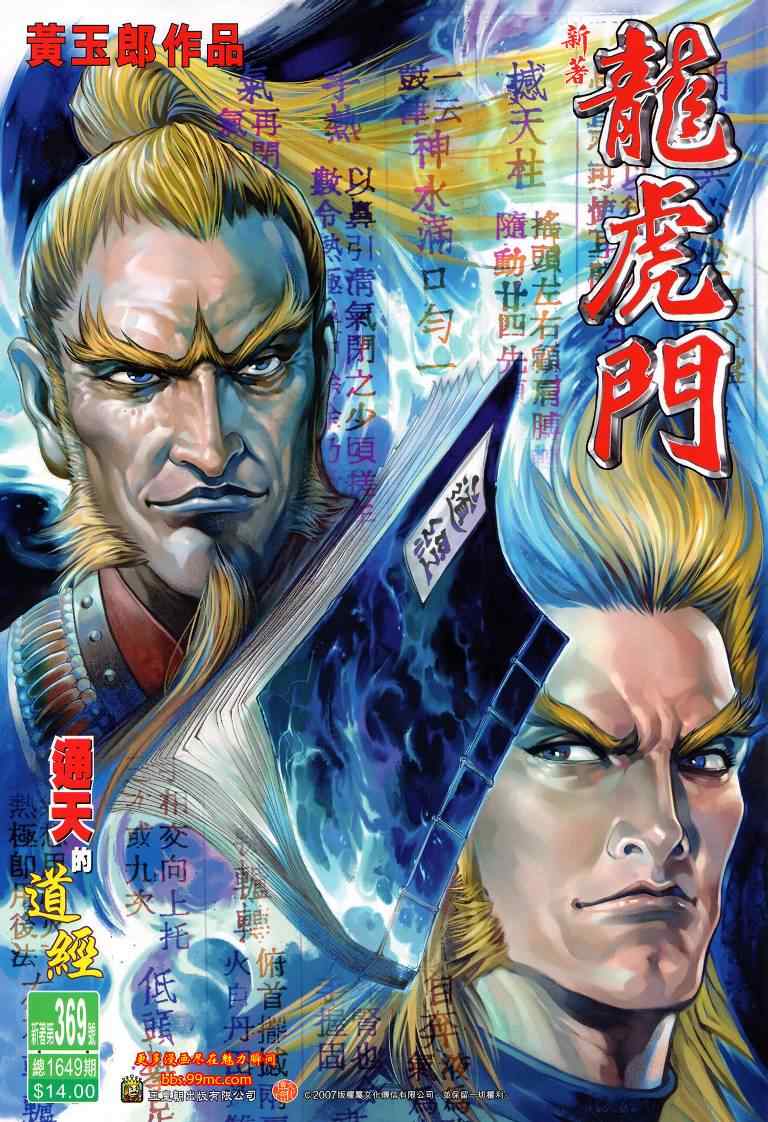 新著龍虎門369集